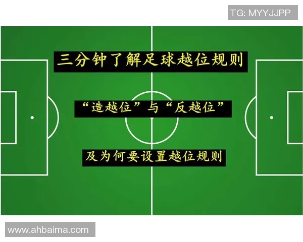 越位规则解析与应用:从基础概念到实战技巧全面剖析 越位规则解析与应用:从基础概念到实战技巧全面剖析