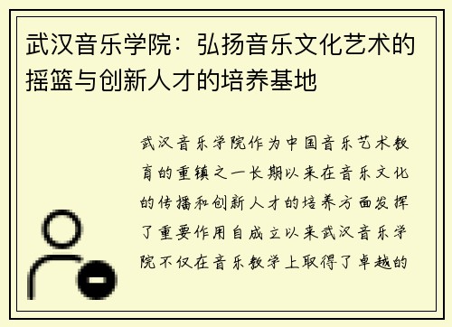 武汉音乐学院：弘扬音乐文化艺术的摇篮与创新人才的培养基地