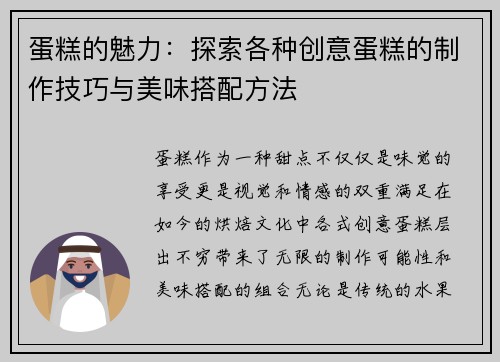 蛋糕的魅力：探索各种创意蛋糕的制作技巧与美味搭配方法
