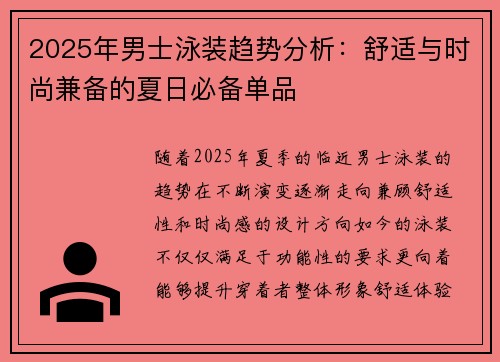 2025年男士泳装趋势分析：舒适与时尚兼备的夏日必备单品
