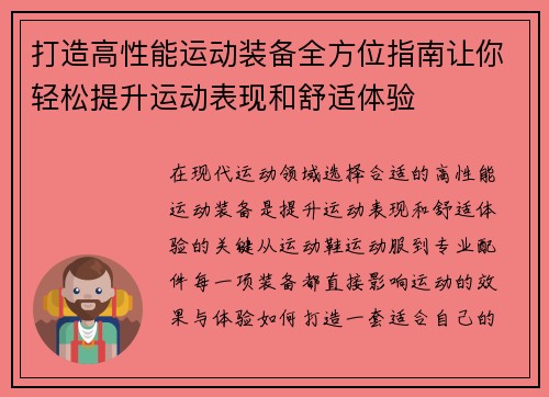 打造高性能运动装备全方位指南让你轻松提升运动表现和舒适体验