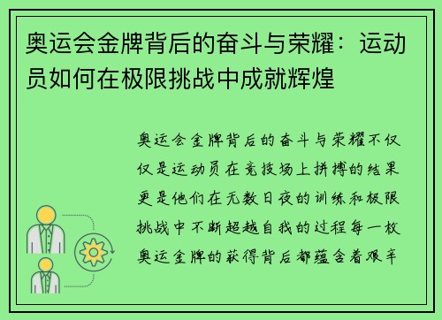 奥运会金牌背后的奋斗与荣耀:运动员如何在极限挑战中成就辉煌 奥运会金牌背后的奋斗与荣耀:运动员如何在极限挑战中成就辉煌