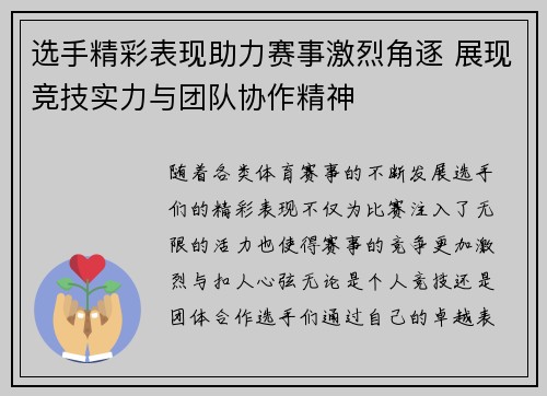 选手精彩表现助力赛事激烈角逐 展现竞技实力与团队协作精神