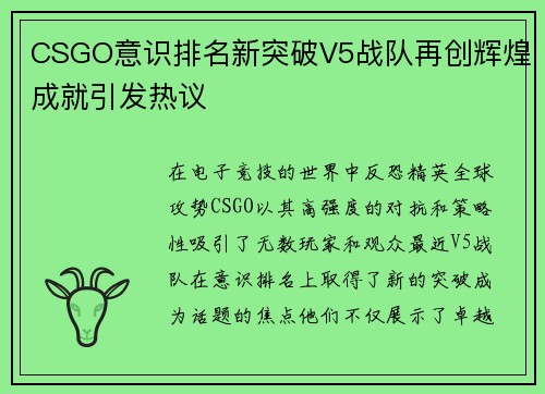 CSGO意识排名新突破V5战队再创辉煌成就引发热议