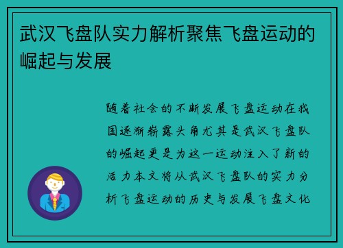 武汉飞盘队实力解析聚焦飞盘运动的崛起与发展