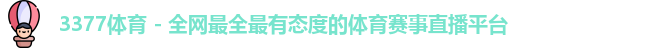 3377体育平台
